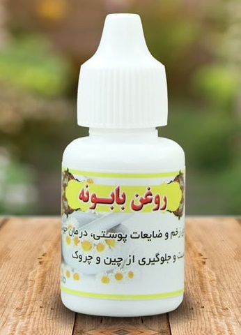 روغن بابونه