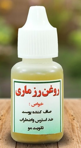 روغن رزماری