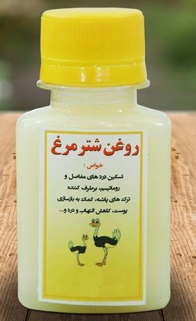 روغن شترمرغ