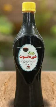شیره توت