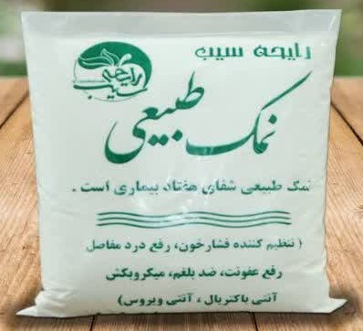 نمک طبیعی