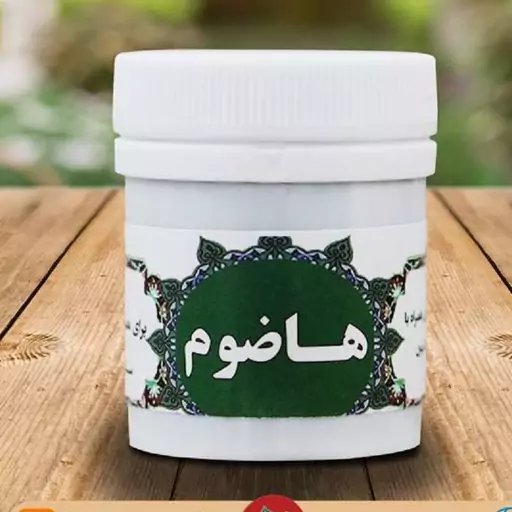 هاضوم (V)