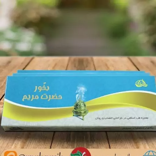 بخور حضرت مریم