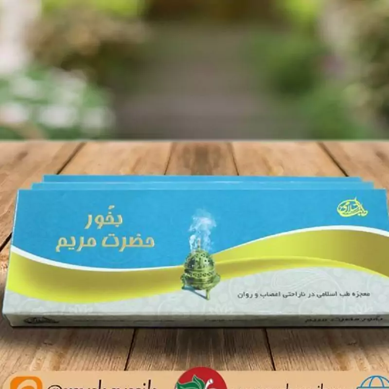 بخور حضرت مریم (P)