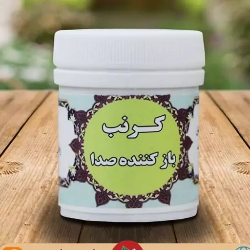 صاف کننده صدا (کرنب) (p)