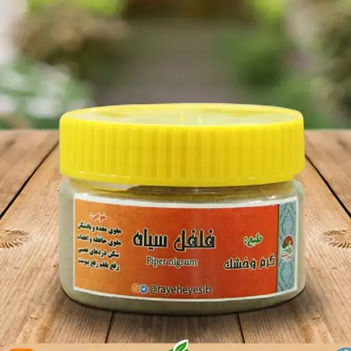 فلفل سیاه اصل 100 گرمی (P)