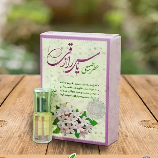 عطر یاس رازقی 4گرم(V)