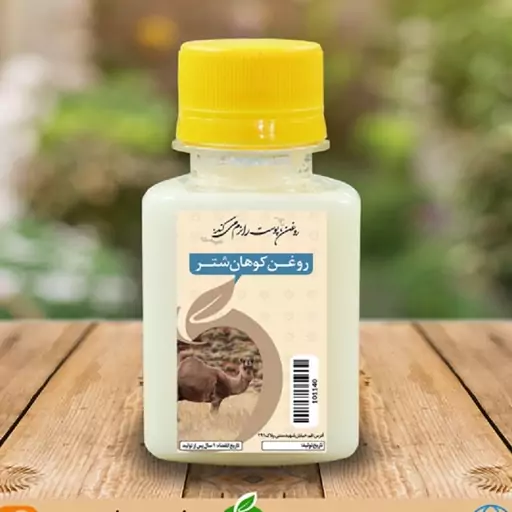 روغن کوهان شتر 60 سی سی(P)
