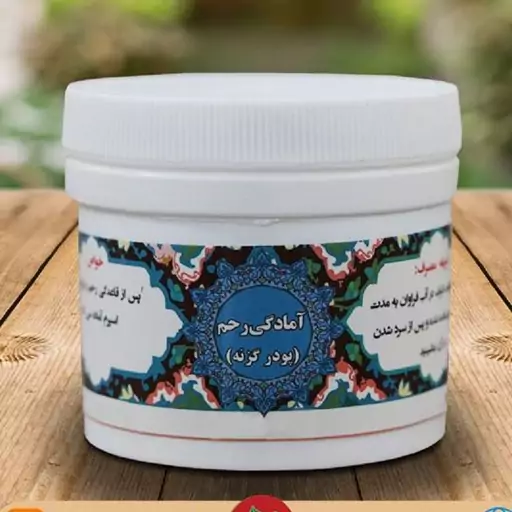آمادگی رحم(V)