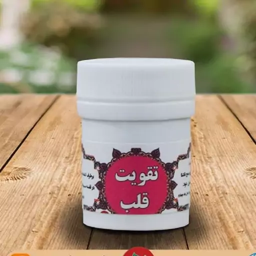 تقویت قلب (سفرجل)(V)