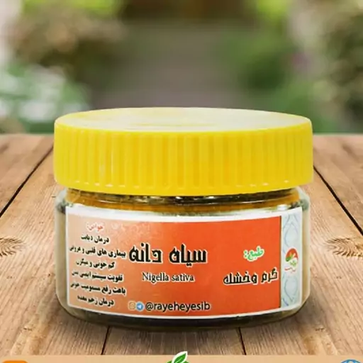 سیاهدانه 200 گرم (P)