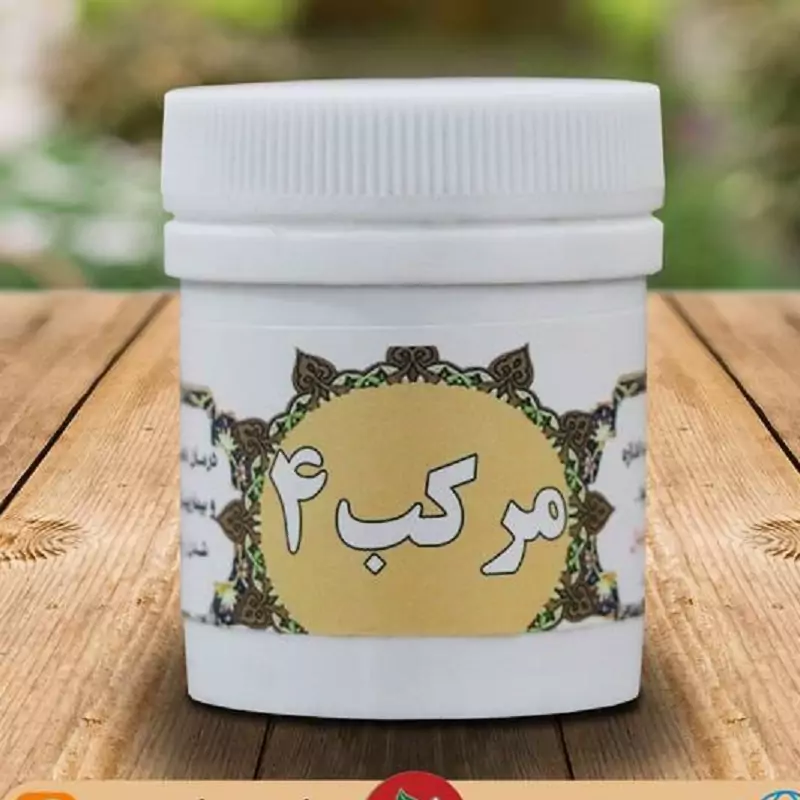 مرکب4 (حَبُ البَلسان)v