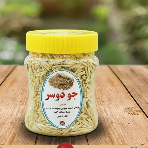 جو دو سر 200 گرمی (P)