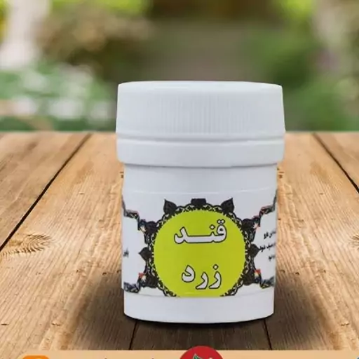 قند زرد (فجل)(P)