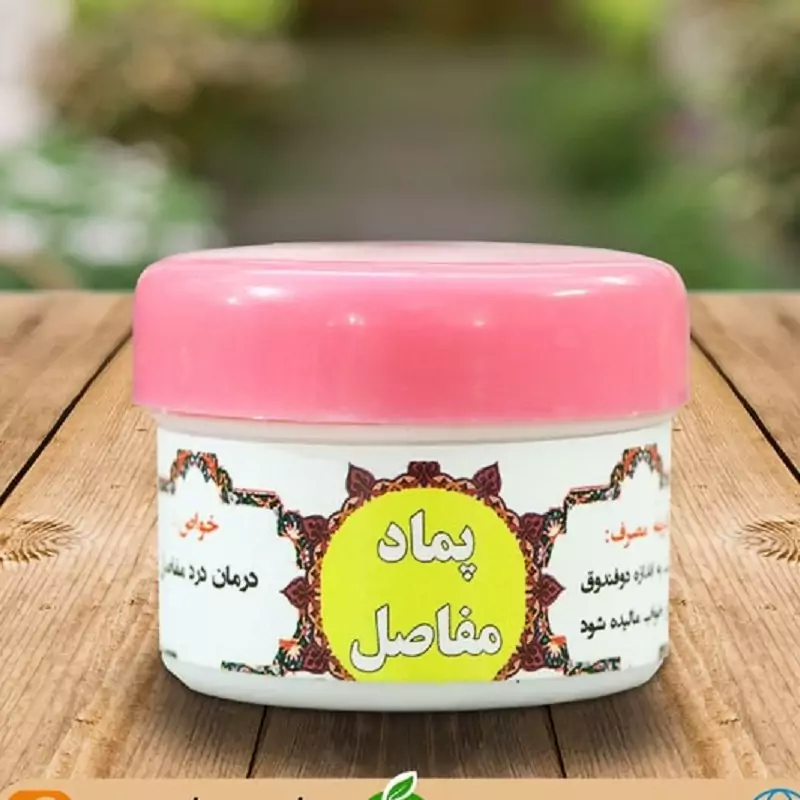 پماد مفاصل (P)