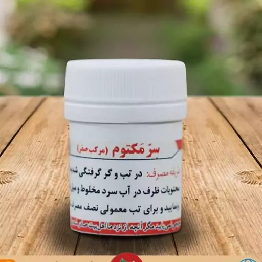 سر مکتوم (مرکب صفر) (P)