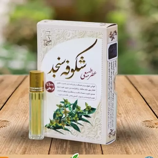 عطر شکوفه سنجد 4گرمی(V)